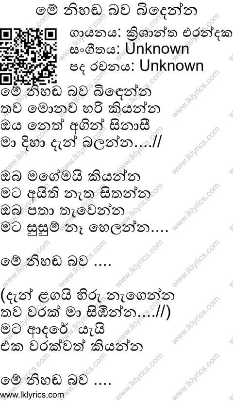 Me Nihada Bawa Bidinna Lyrics